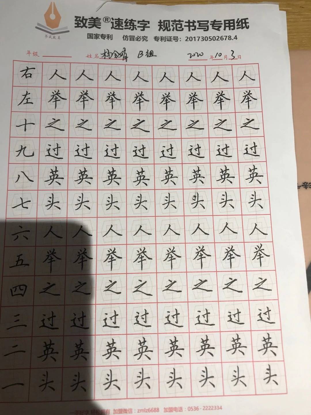 致美练字晨语