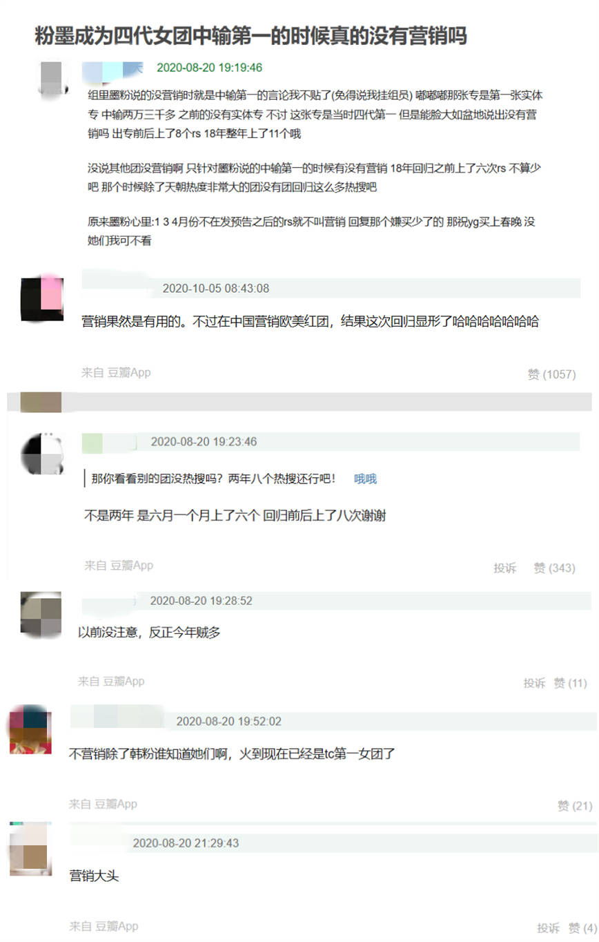 网友|粉墨新专辑几乎靠中输？网友称走红靠营销，韩团在中国薅多少羊毛