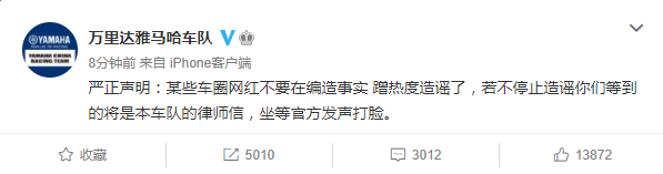 王一博所在車隊萬里達雅馬哈車隊聲明 點名車圈網紅勿蹭熱度