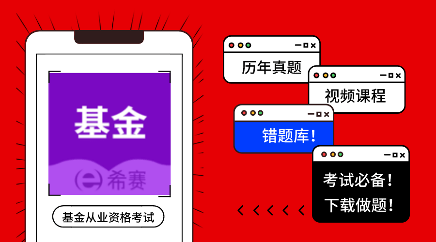 最后一场!2020年11月基金从业资格考试时间已定!机位有限,先到先得!(最新发布)