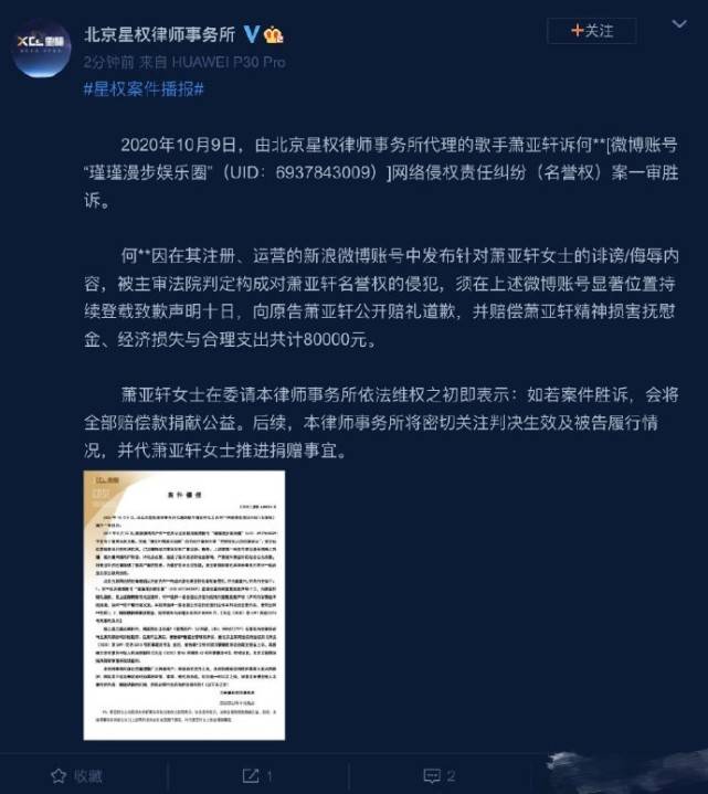 萧亚轩被造谣罹患艾滋病，起诉造谣网友胜诉，