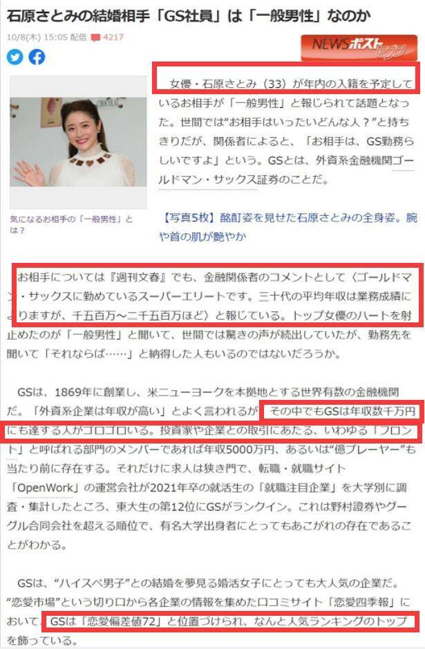 继结婚原因后，石原里美老公职业被曝，工资普