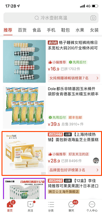 拼多多推广新功能——放心推，智能托管时代来