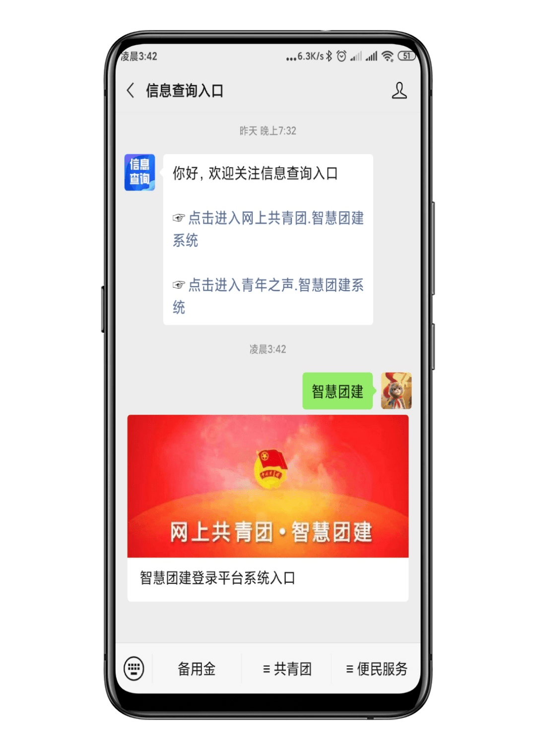 智慧团建官网登录