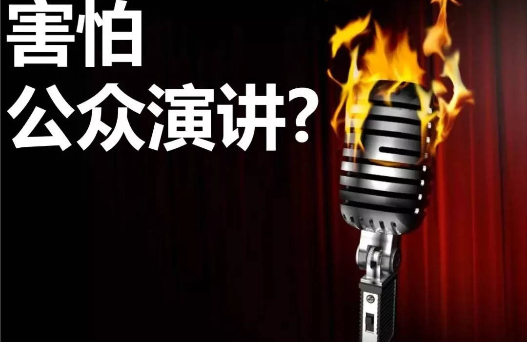 怎么样才能上台演讲不紧张 b9986f909e3e4b7aac1bc69852b51046.jpeg