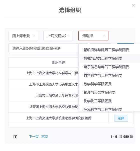 智慧团建官网登录