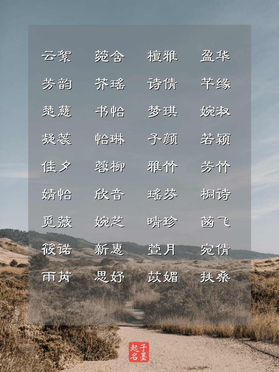 原创女宝宝起名:岁月温柔,诗意缱绻,美不胜收的女孩名字