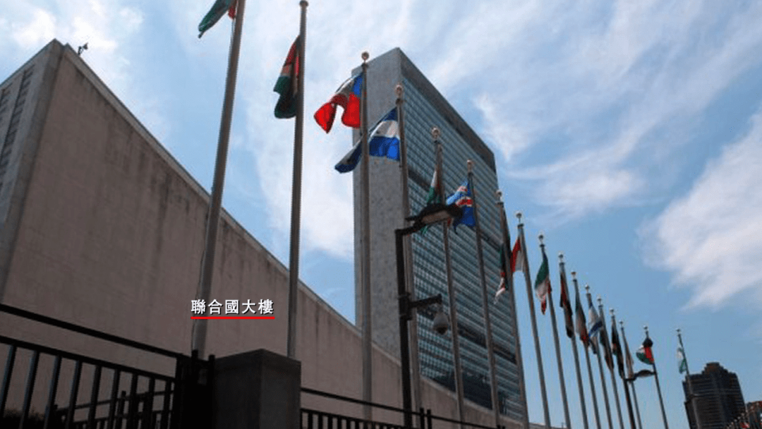 联合国在哪个国家设立总部 24e0bd7ca1984c5591a3270258bc5b90.png