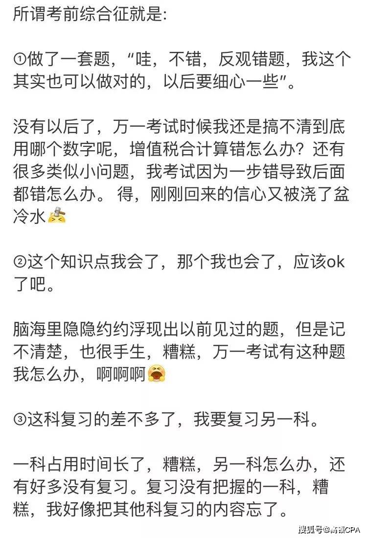 综合征|第二批次注会考生，你的CPA还可以再“抢救”一下！