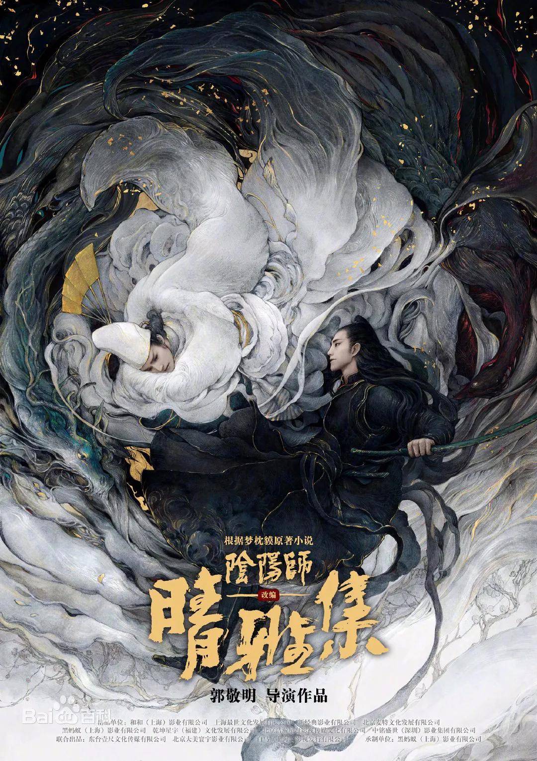 新片观察 | 郭敬明还能凭《阴阳师》翻身吗?