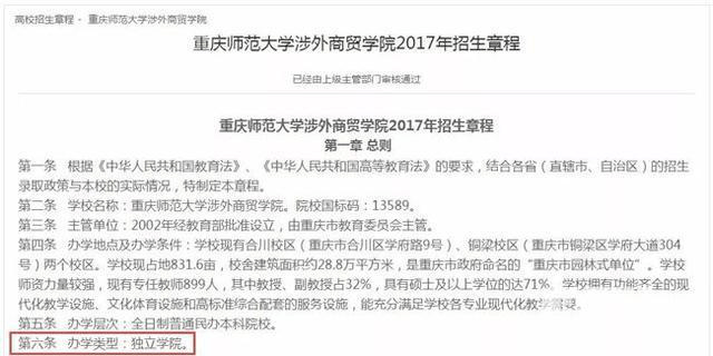 独立|高校有公办学校、独立院校和民办院校，三者有什么区别?