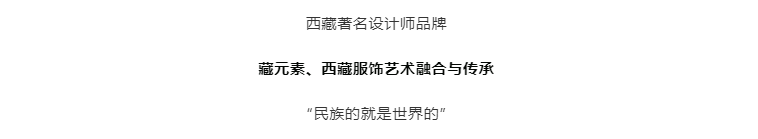 品牌|SS21CFW AJ-NAMO·阿佳娜姆：牧区与都市