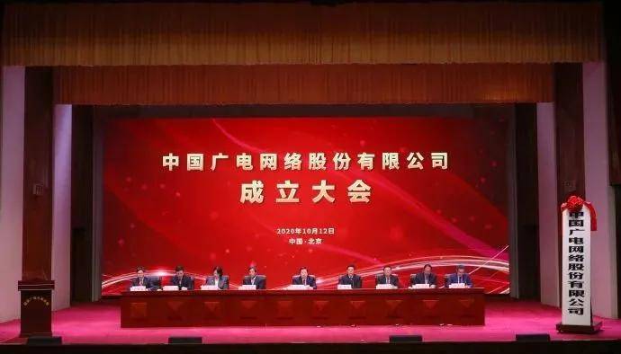 挂牌|广电网络挂牌，5G运营开张，谁将受益？