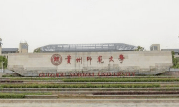 贵州师范大学排名_贵州师范大学