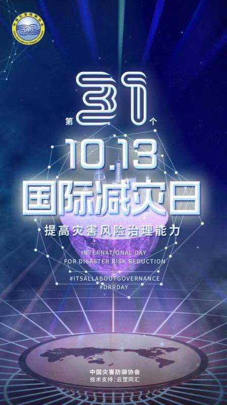 直播预告:今天是国际减灾日,众多顶流邀请你10:00来看直播