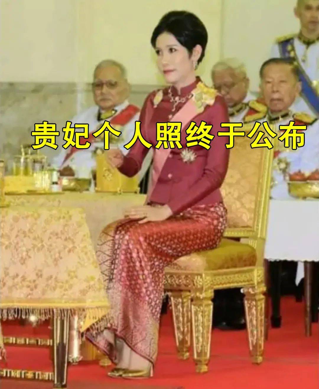 王室|35岁泰国贵妃特写照“来袭”，和王室成员一样待遇，回避王后锋芒
