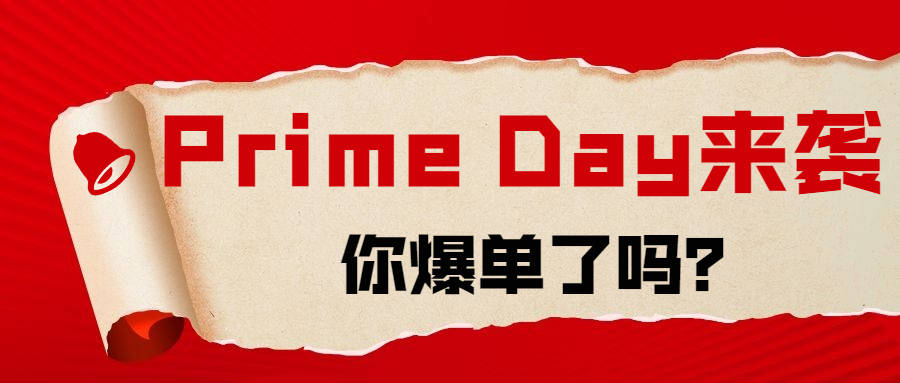 亚马逊Prime Day开启，欧洲、日本卖家已爆单，美