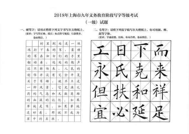 考试|定了！2020年上海《写字等级考试》11月27日全市统考，这些内容你必须了解！