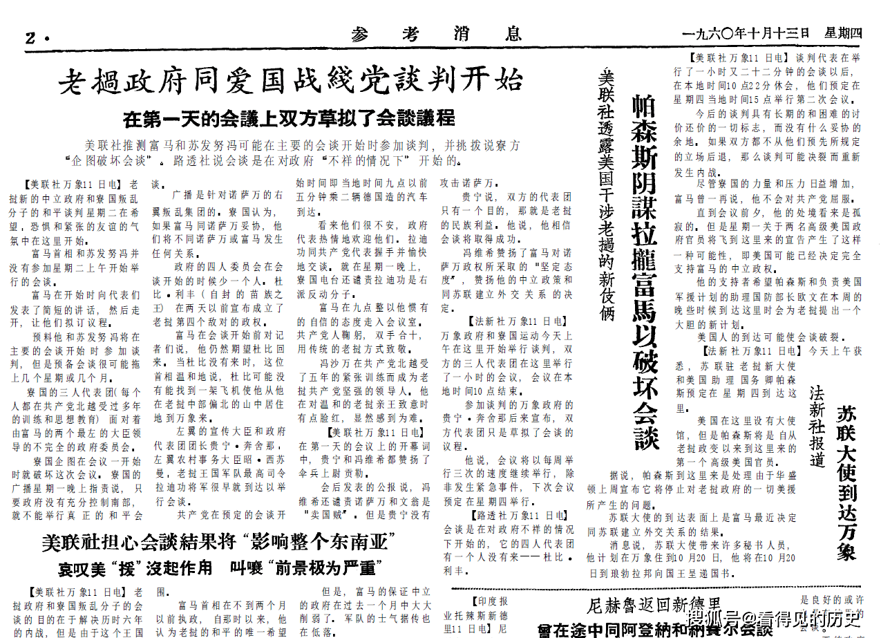 日本报纸评我国国庆1960年10月13日参考消息