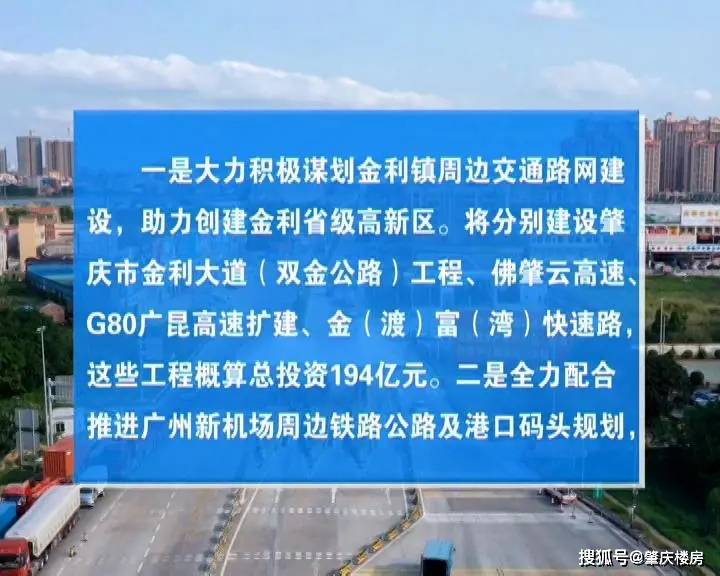 肇庆金利GDP_肇庆金利规划图