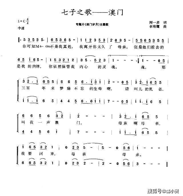 七子之歌香港简谱_七子之歌香港钢琴谱(2)