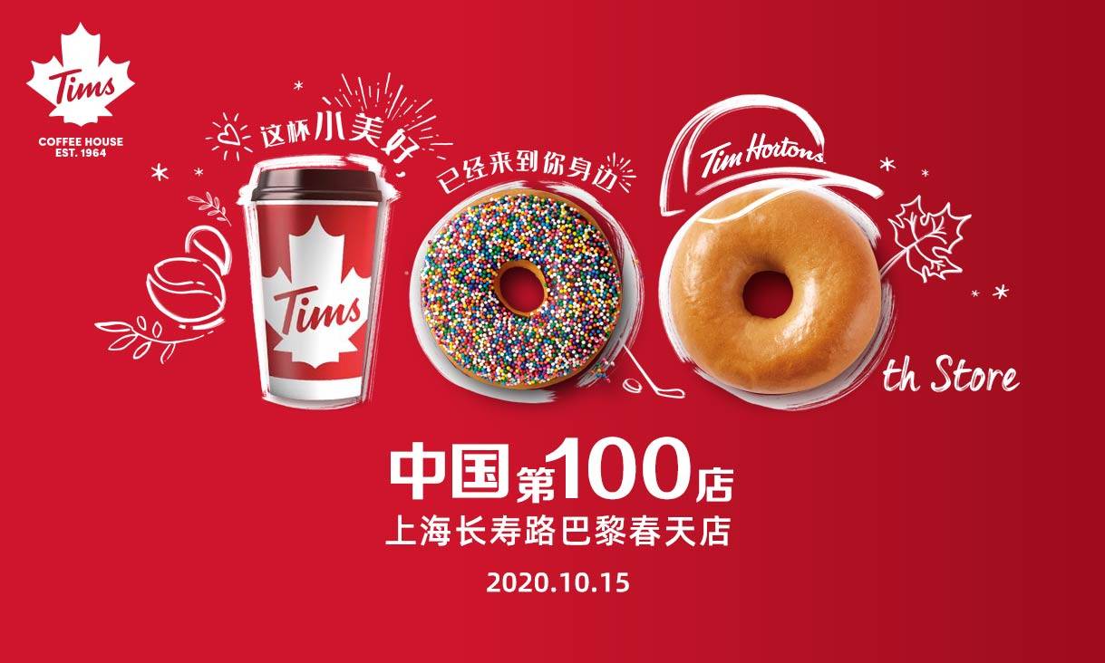tim hortons logo,timhortonslogo tim hortons第100家门店盛大开业 积极开拓中国咖啡市场