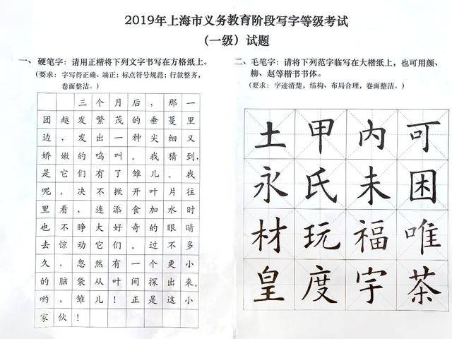 2020年上海《写字等级考试》11月27日全市统考,这些内容你必须了解!