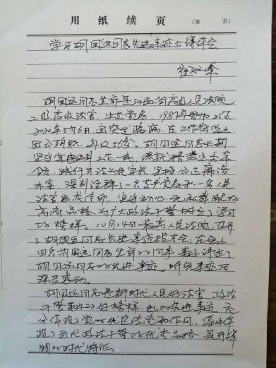 抚松林区基层法院开展学习胡国运法官先进事迹