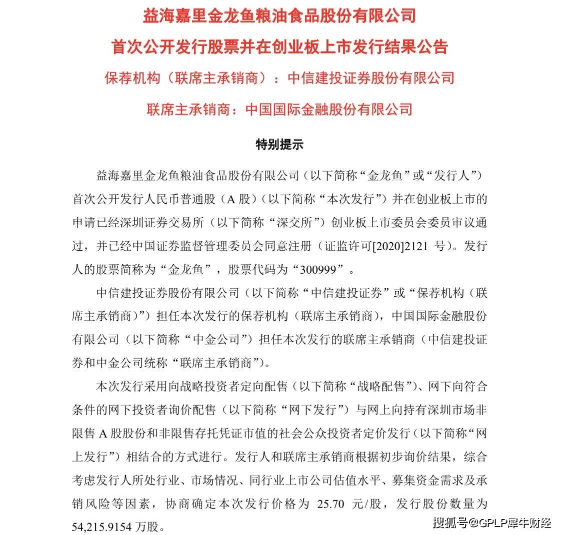 犀牛|金龙鱼料前三季度营收1310亿元 上市后“大象”还能起舞吗？