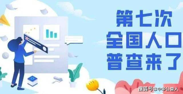 人口普查属于社区哪一块的工作_人口普查社区志愿图片