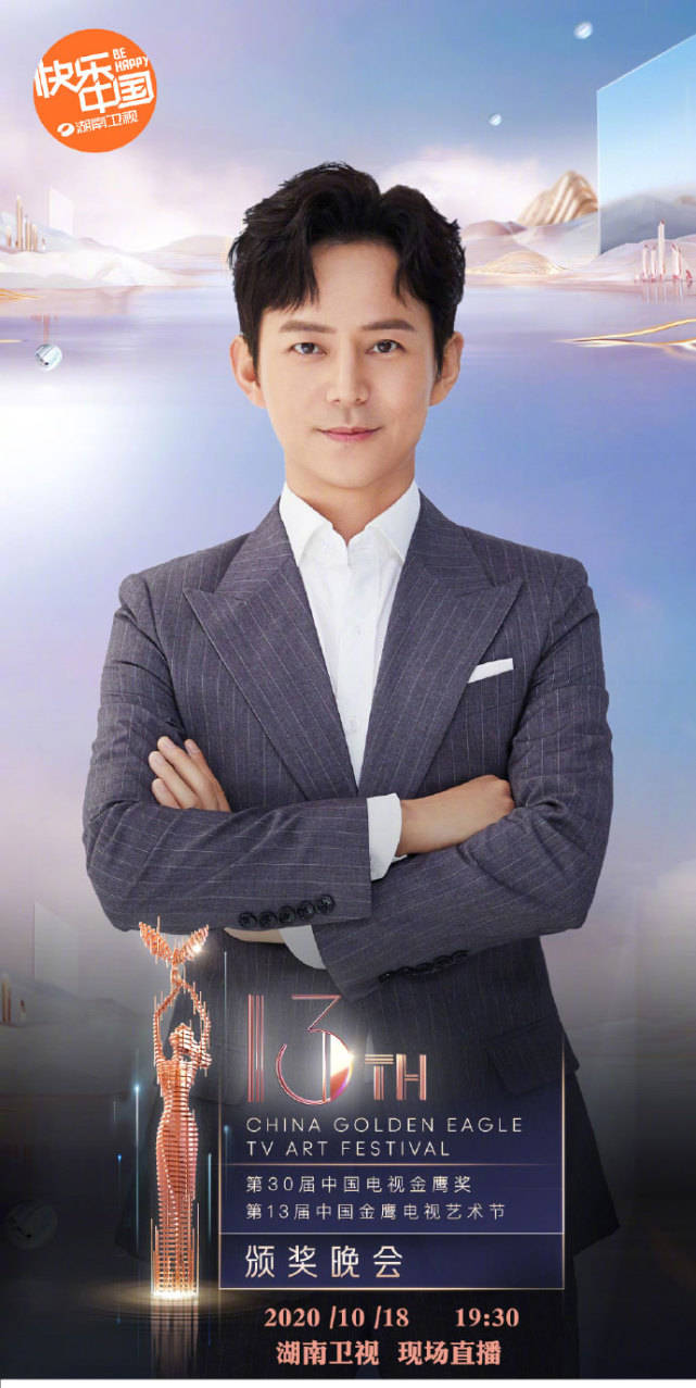 金鹰节颁奖晚会主持人公布了,何炅刘涛