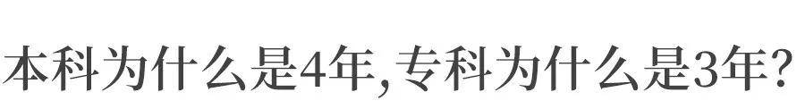 学医|同样是上大学, 为什么专科3年, 本科4年, 学医5年? 看完你就懂了！