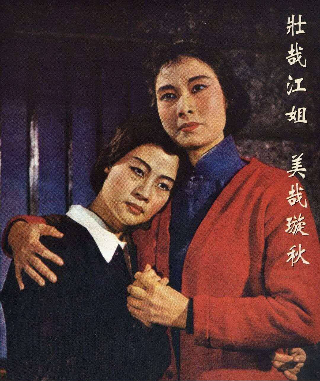《江姐》剧照(受访者供图)