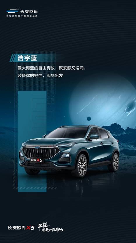 长安欧尚x5车型颜色曝光 10月20日开启预售
