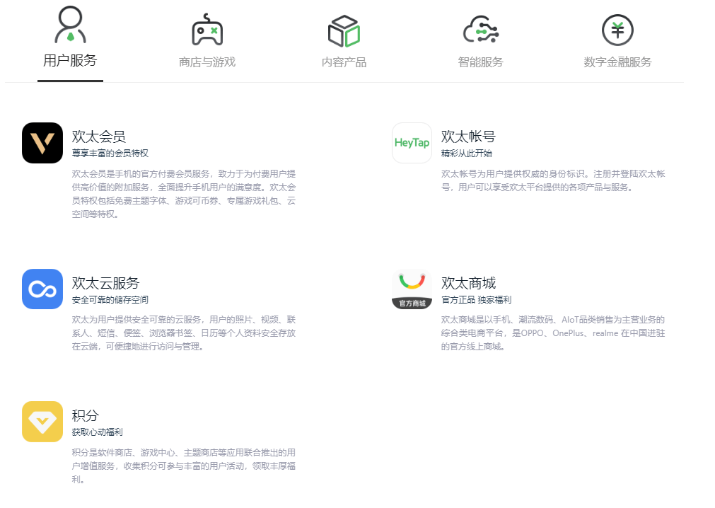 欢太科技平台电话号码查询是多少