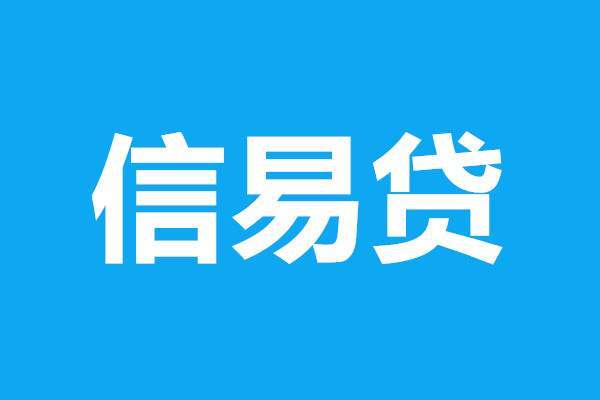 太原成为"信易贷"试点城市 破解中小微企业融资难问题