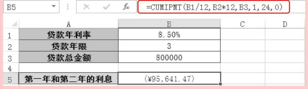 财会人必备7个excel函数公式,学会了轻松计算本金利息