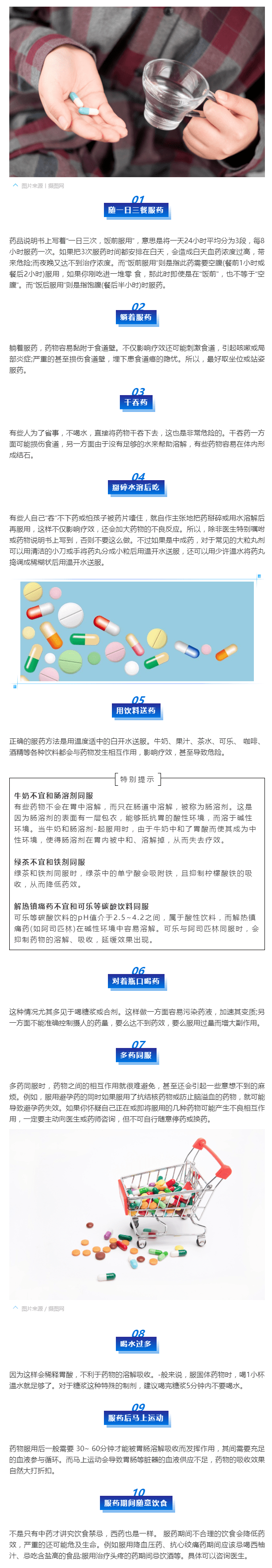 10种服药禁忌注意事项