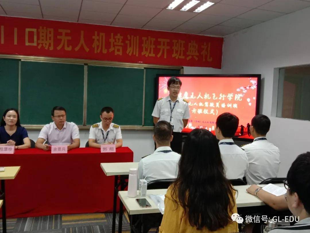 培训|开班典礼丨全球鹰第110期无人机驾驶员培训正式开班！