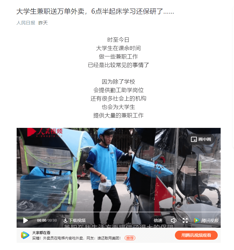 怎么跑外卖兼职赚得多 44e495af12da4bdcb2c1d18a8c1e1022.png
