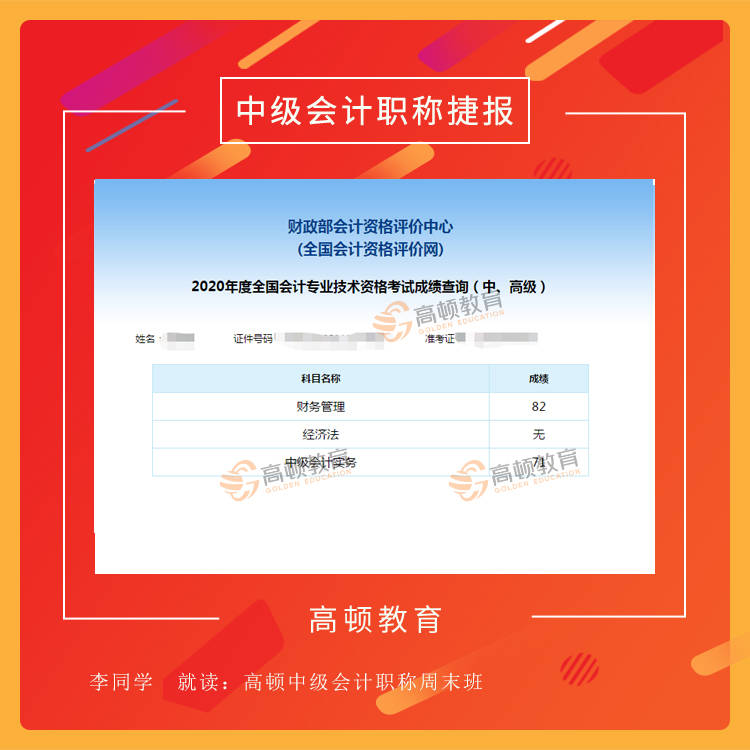 消息资讯|2020中级会计成绩查询开始啦，过三科的人刷爆朋友圈！