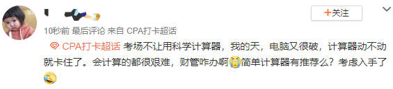 都考|考生直呼简单！第二批CPA《会计》都考了啥？