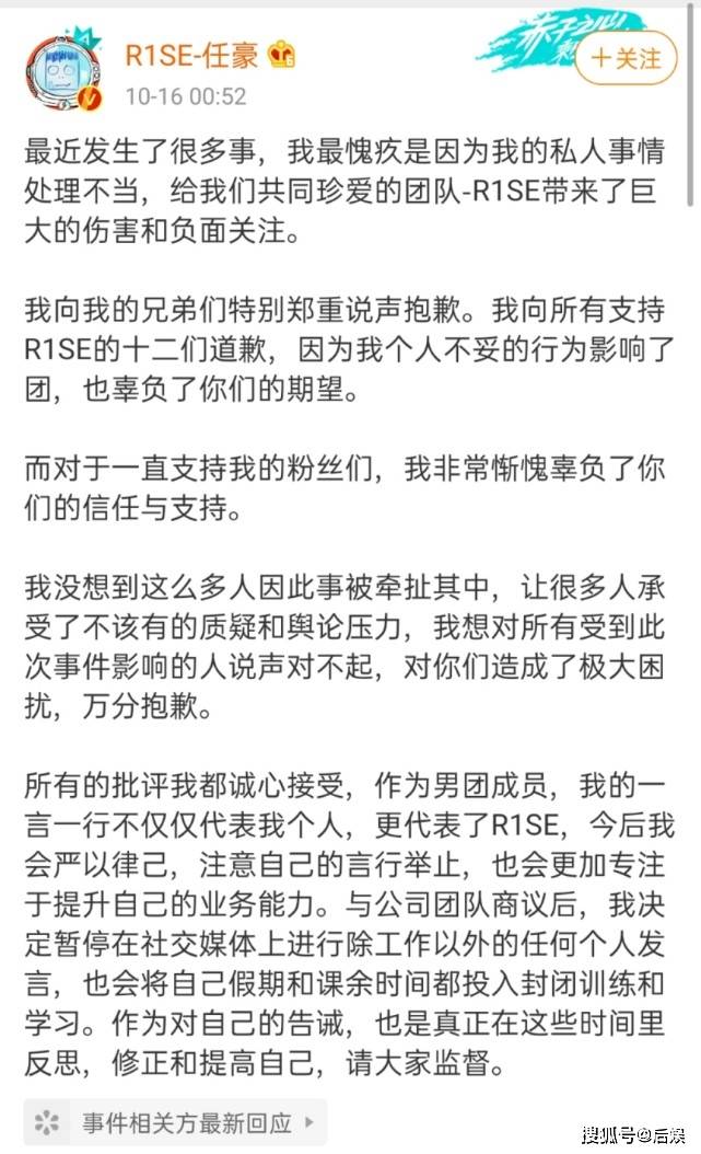R1SE成员任豪夏之光曝恋情后，粉丝：他们恋爱了