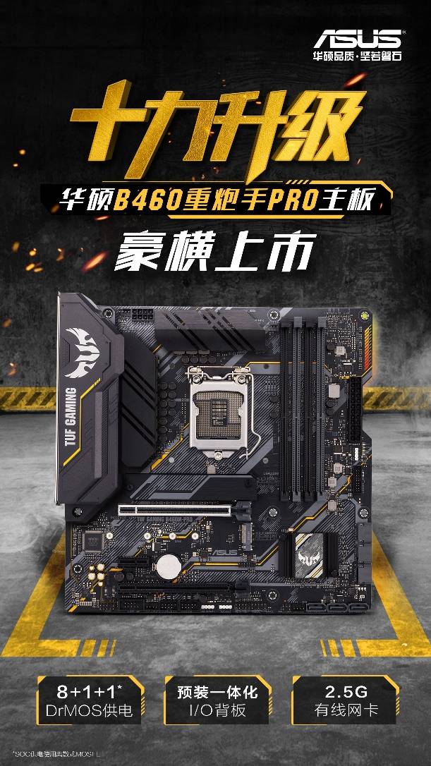 游戏|向胜利进击！华硕高达主板及电竞主板破次元来袭