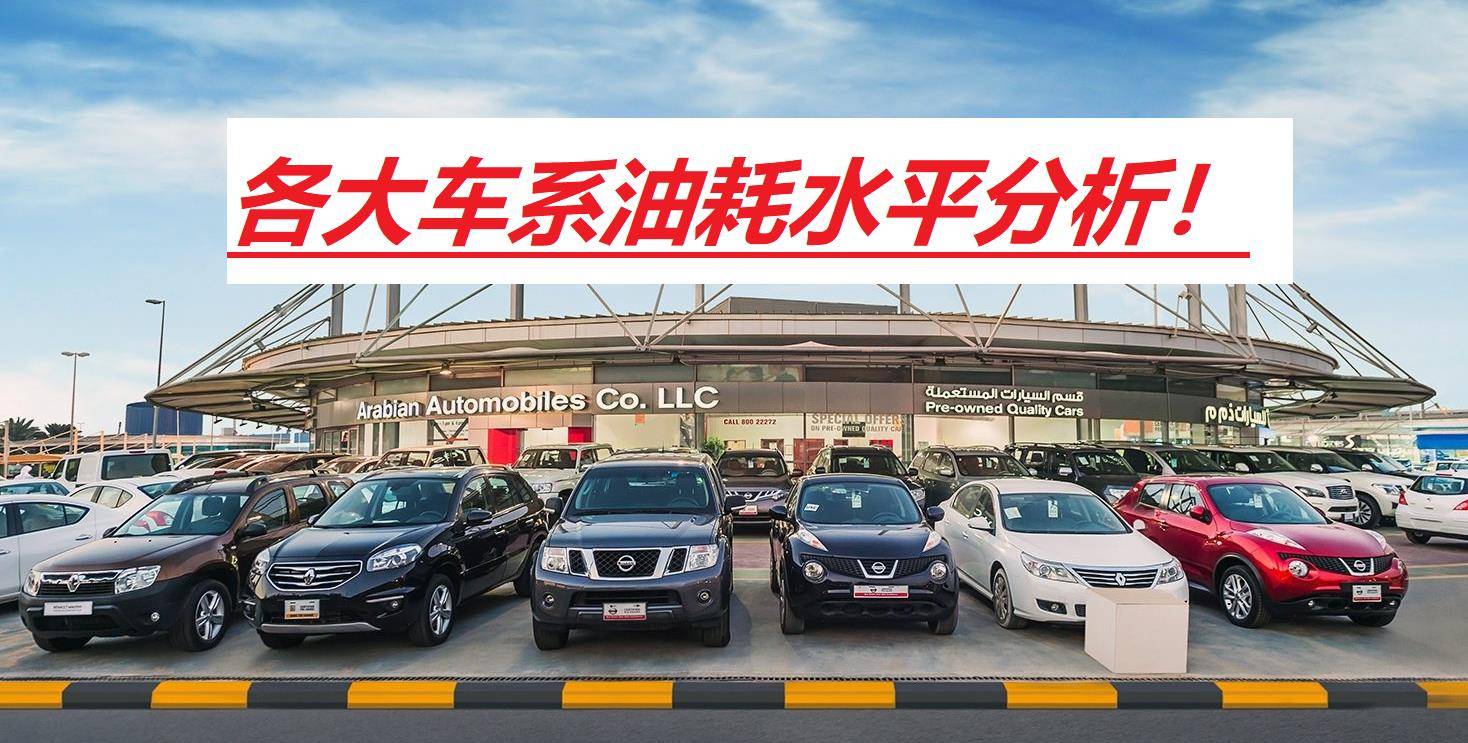 日系车真的省油吗?关于油耗,日系车一直被模仿,从未被