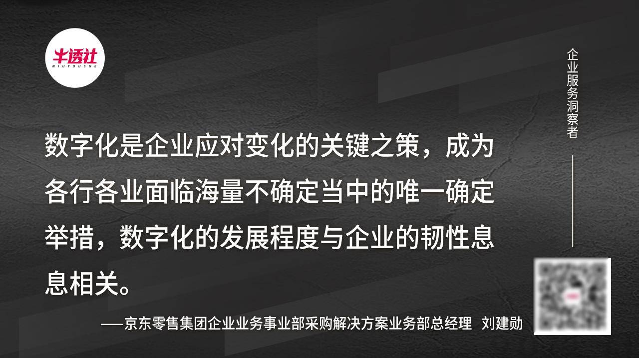 电解|数字化遇上「电解智」，京东企业业务打造 To B 新面孔
