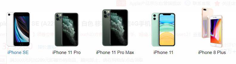 iPhone|iPhone12太贵，三款4G版iPhone官方和京东价汇总，还是iPhone11香