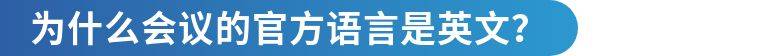 医生|访谈 | 张强医生：要怎么才能办一场“没有赞助商”的国际会议？