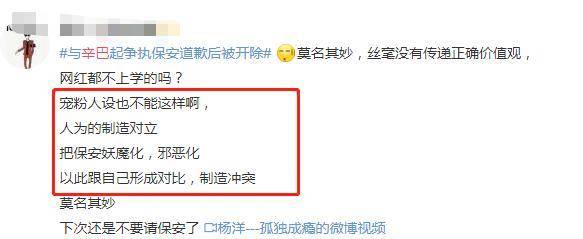 与辛巴起争执保安被开除，网红主播与明星差的