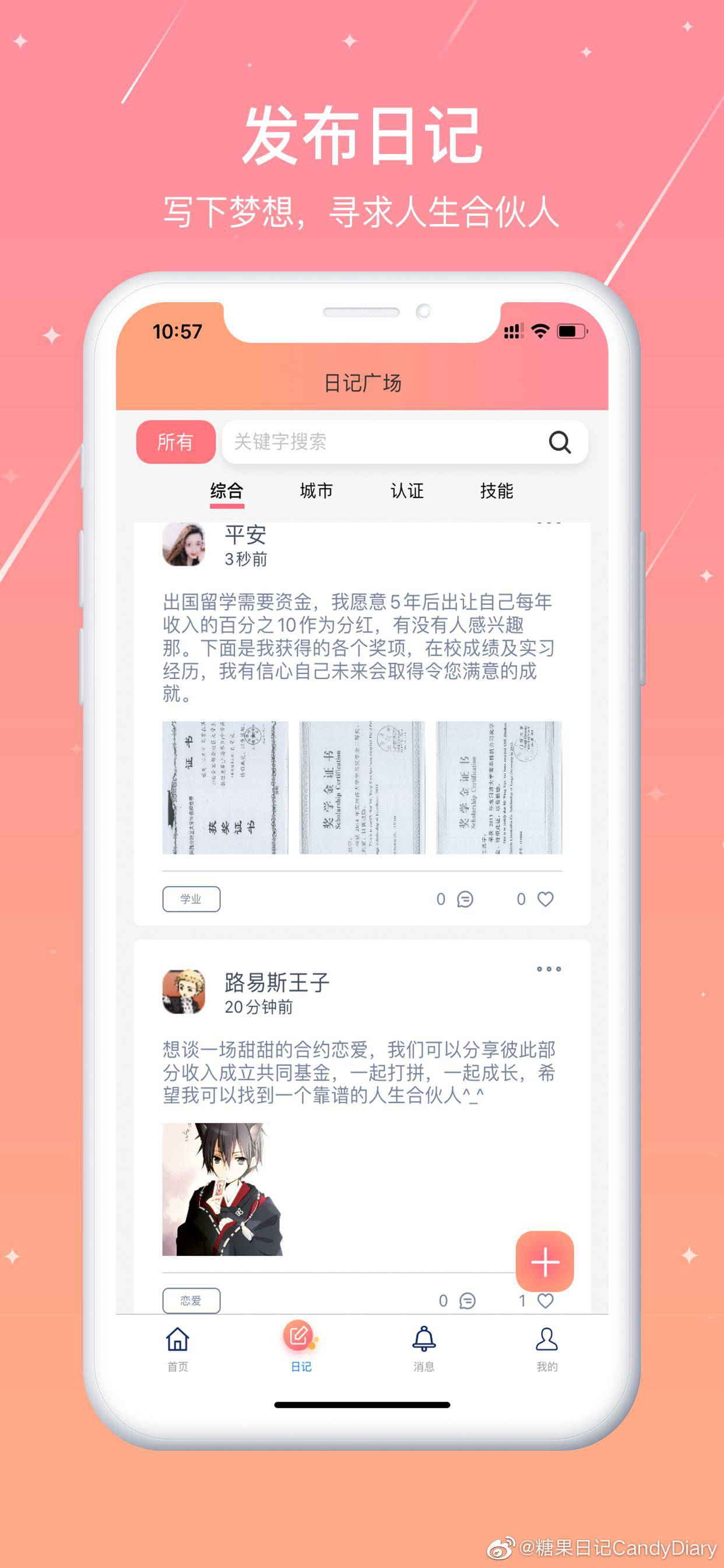 行业|糖果日记APP不婚族交友平台，引领全新的交友模式